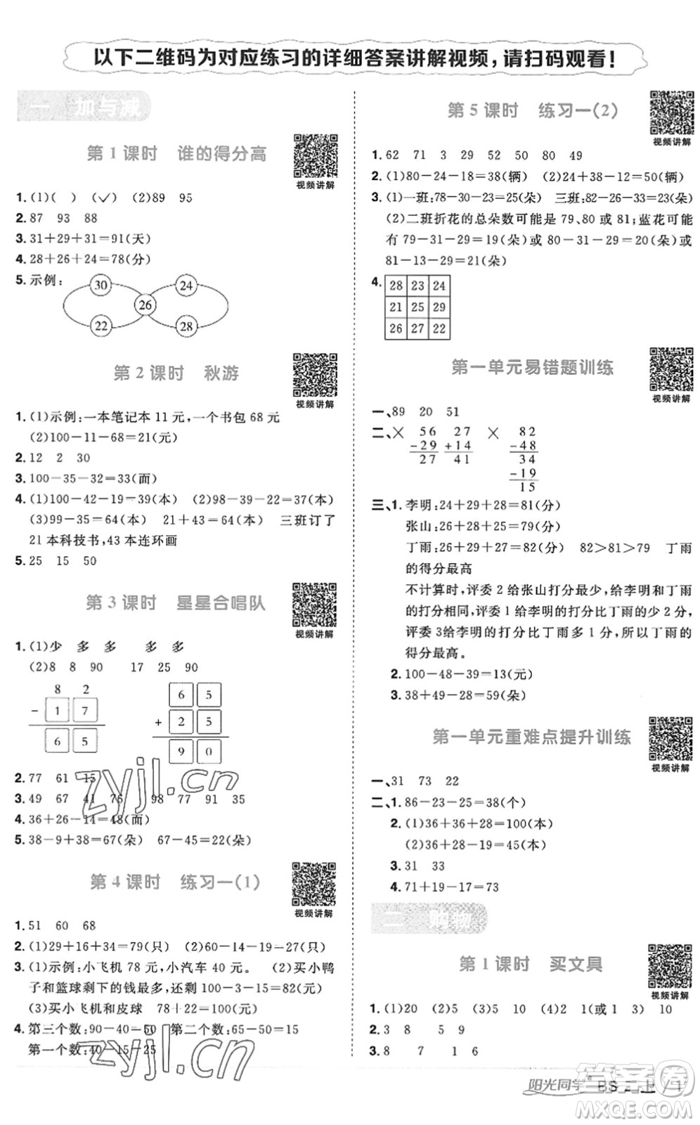 江西教育出版社2022陽(yáng)光同學(xué)課時(shí)優(yōu)化作業(yè)二年級(jí)數(shù)學(xué)上冊(cè)BS北師版答案