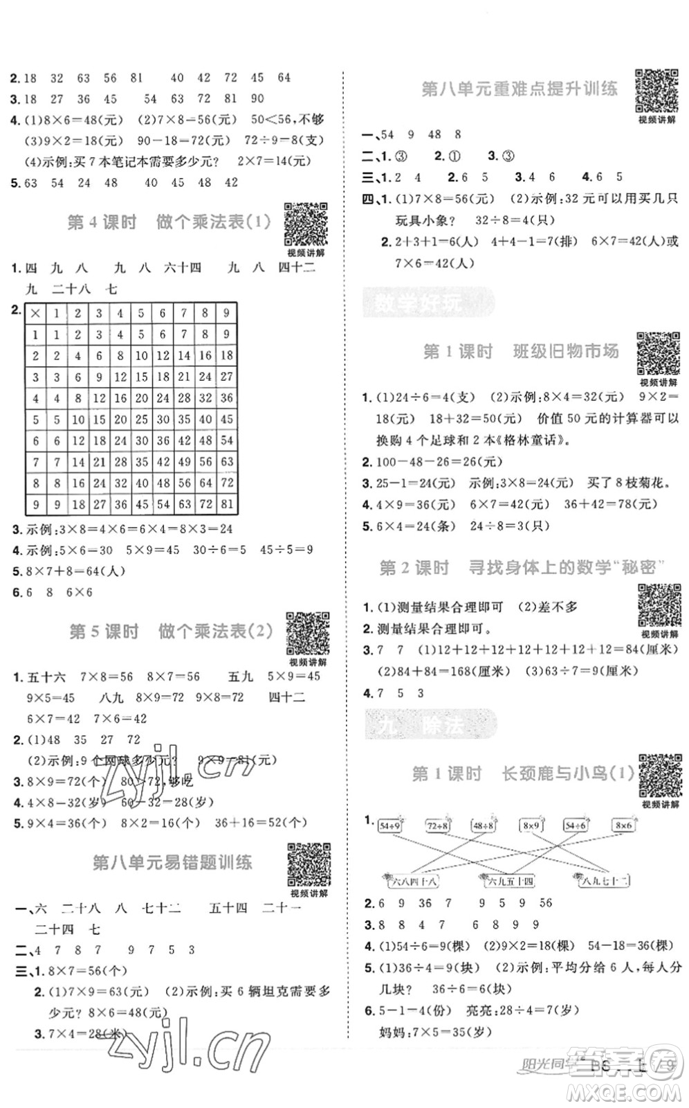 江西教育出版社2022陽(yáng)光同學(xué)課時(shí)優(yōu)化作業(yè)二年級(jí)數(shù)學(xué)上冊(cè)BS北師版答案