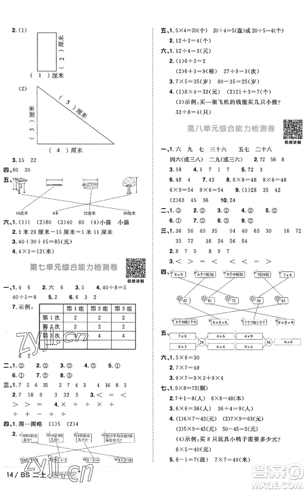 江西教育出版社2022陽(yáng)光同學(xué)課時(shí)優(yōu)化作業(yè)二年級(jí)數(shù)學(xué)上冊(cè)BS北師版答案