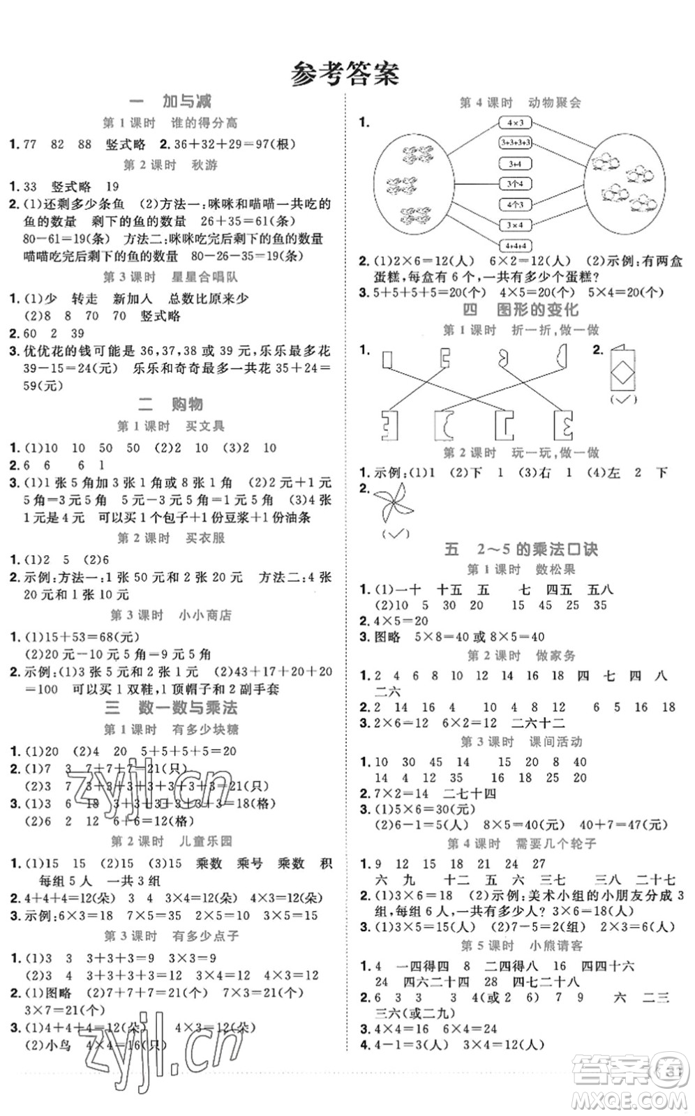 江西教育出版社2022陽(yáng)光同學(xué)課時(shí)優(yōu)化作業(yè)二年級(jí)數(shù)學(xué)上冊(cè)BS北師版答案
