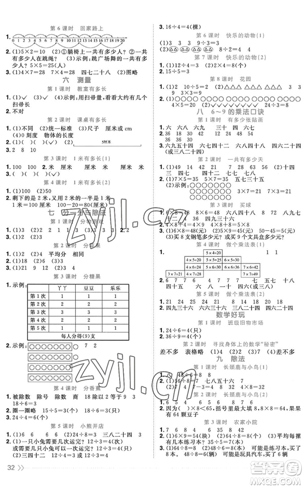 江西教育出版社2022陽(yáng)光同學(xué)課時(shí)優(yōu)化作業(yè)二年級(jí)數(shù)學(xué)上冊(cè)BS北師版答案