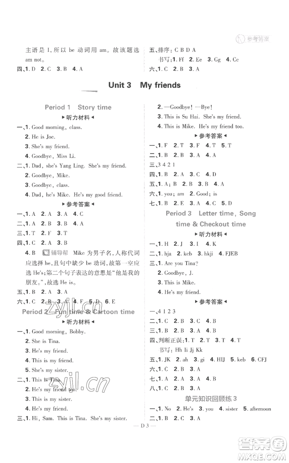 首都師范大學(xué)出版社2022小學(xué)必刷題三年級(jí)上冊(cè)英語(yǔ)譯林版參考答案