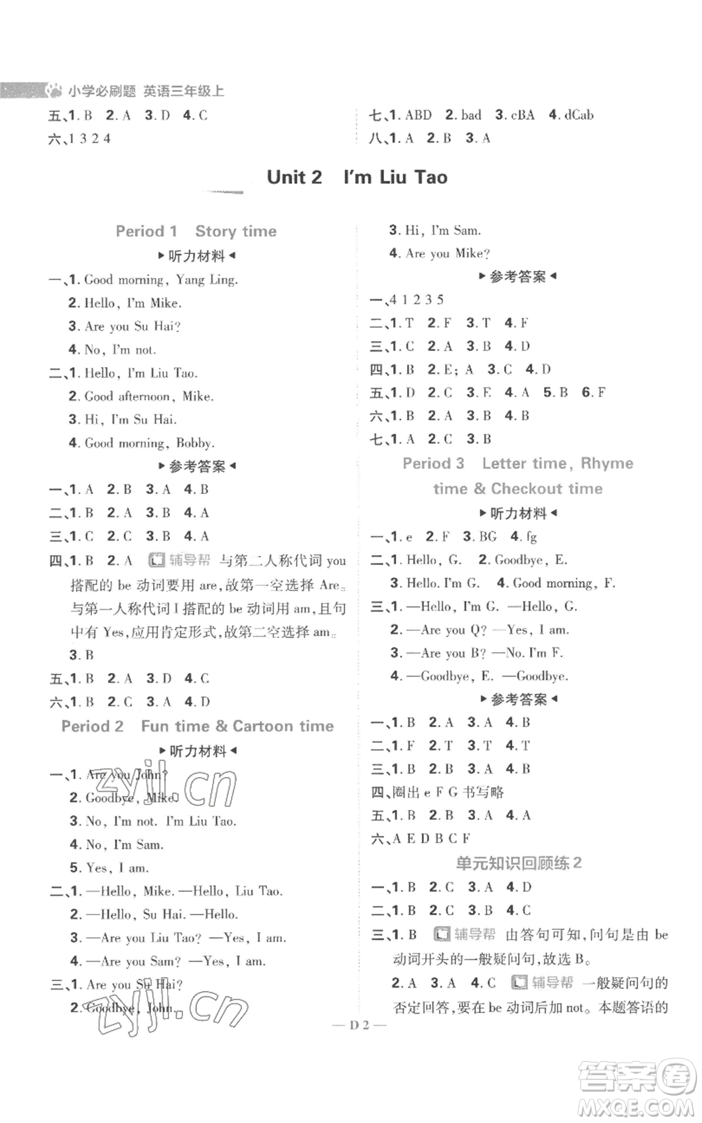 首都師范大學(xué)出版社2022小學(xué)必刷題三年級(jí)上冊(cè)英語(yǔ)譯林版參考答案