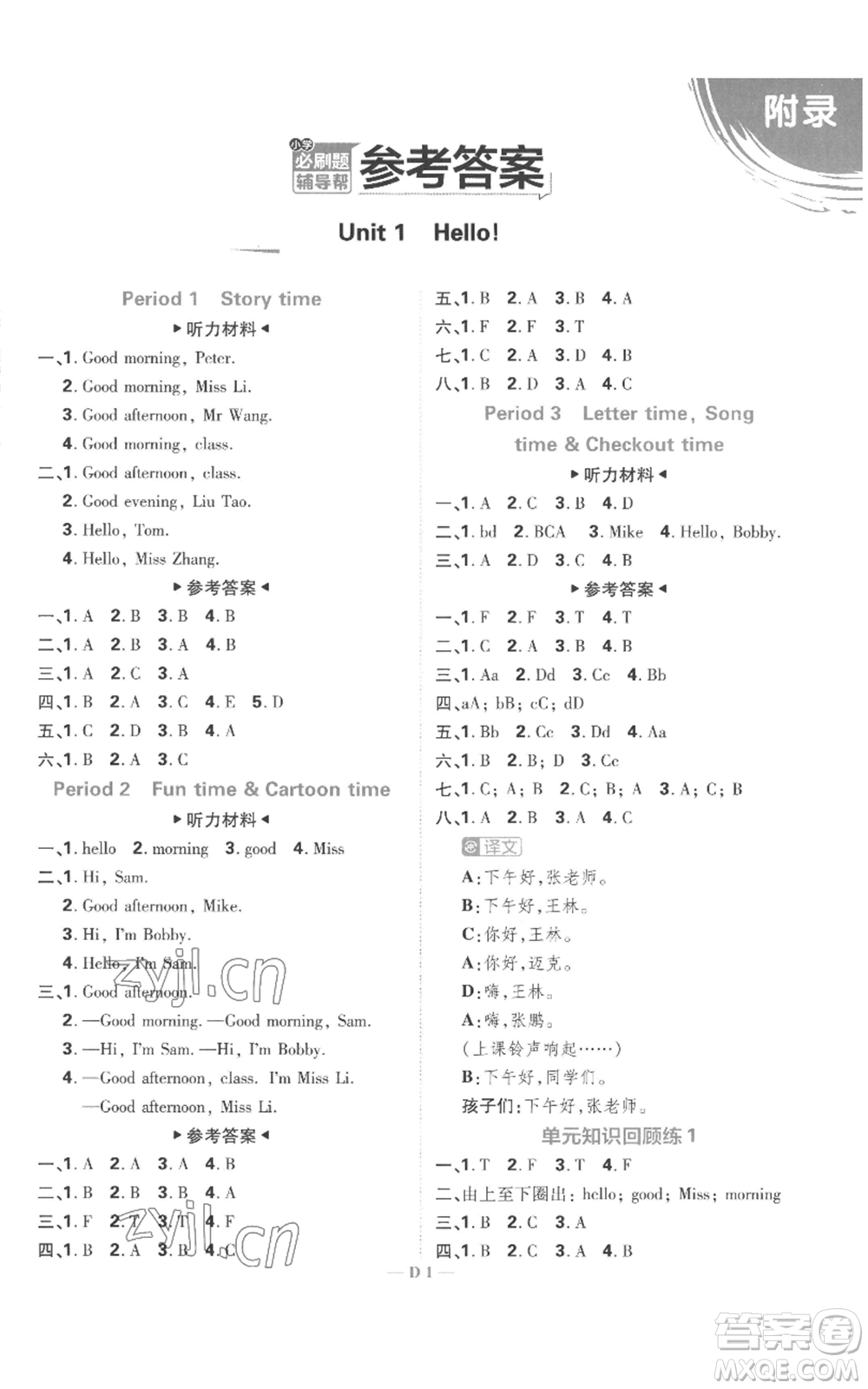 首都師范大學(xué)出版社2022小學(xué)必刷題三年級(jí)上冊(cè)英語(yǔ)譯林版參考答案