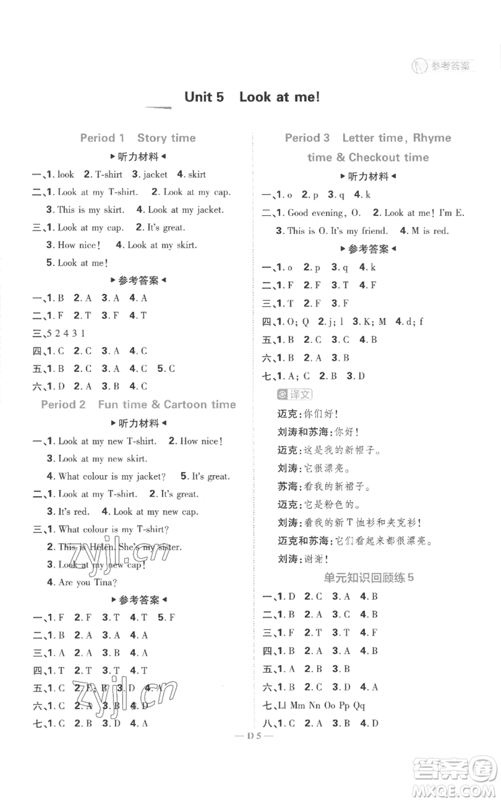 首都師范大學(xué)出版社2022小學(xué)必刷題三年級(jí)上冊(cè)英語(yǔ)譯林版參考答案