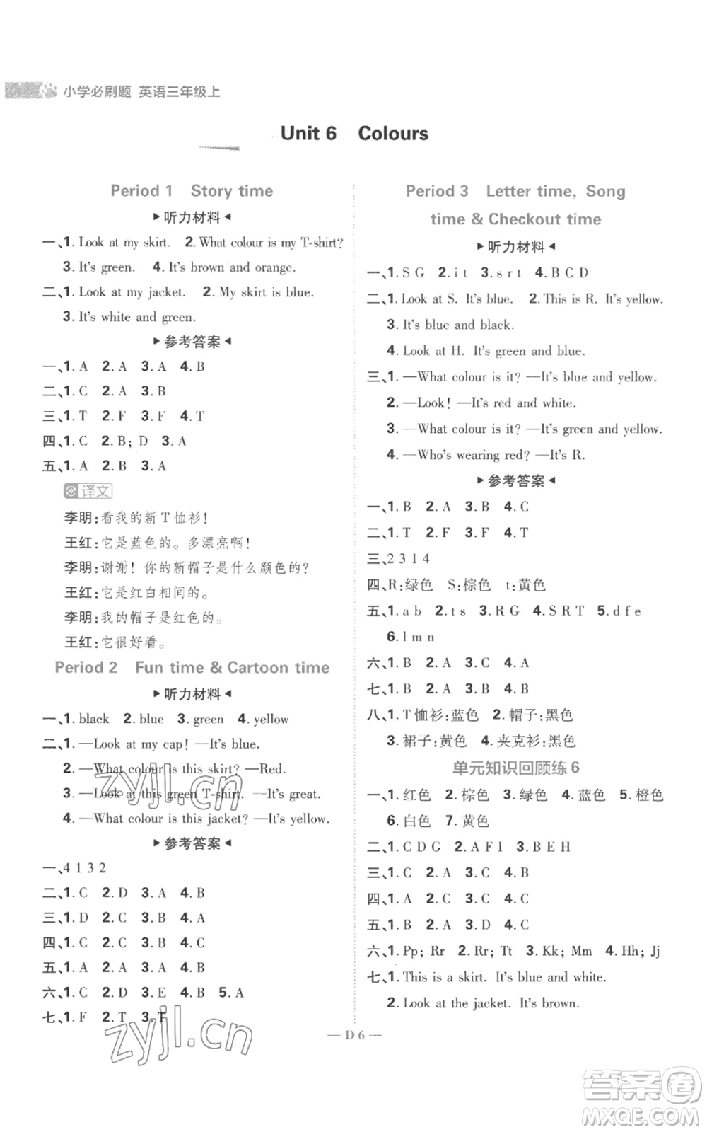 首都師范大學(xué)出版社2022小學(xué)必刷題三年級(jí)上冊(cè)英語(yǔ)譯林版參考答案
