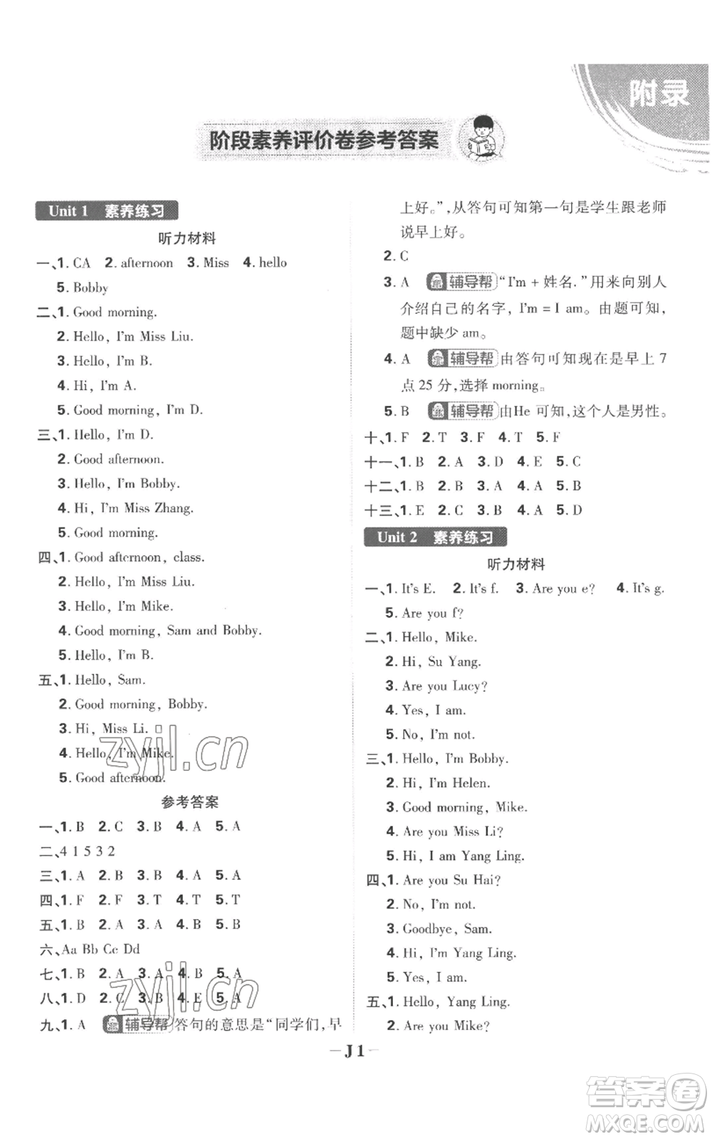 首都師范大學(xué)出版社2022小學(xué)必刷題三年級(jí)上冊(cè)英語(yǔ)譯林版參考答案