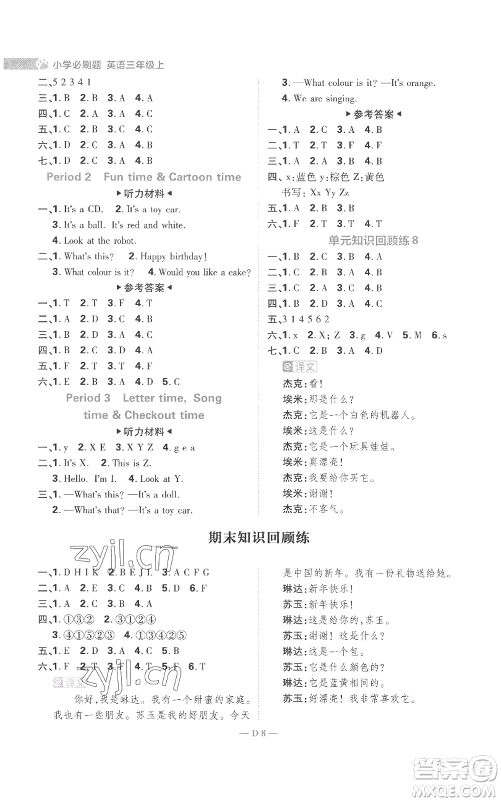 首都師范大學(xué)出版社2022小學(xué)必刷題三年級(jí)上冊(cè)英語(yǔ)譯林版參考答案