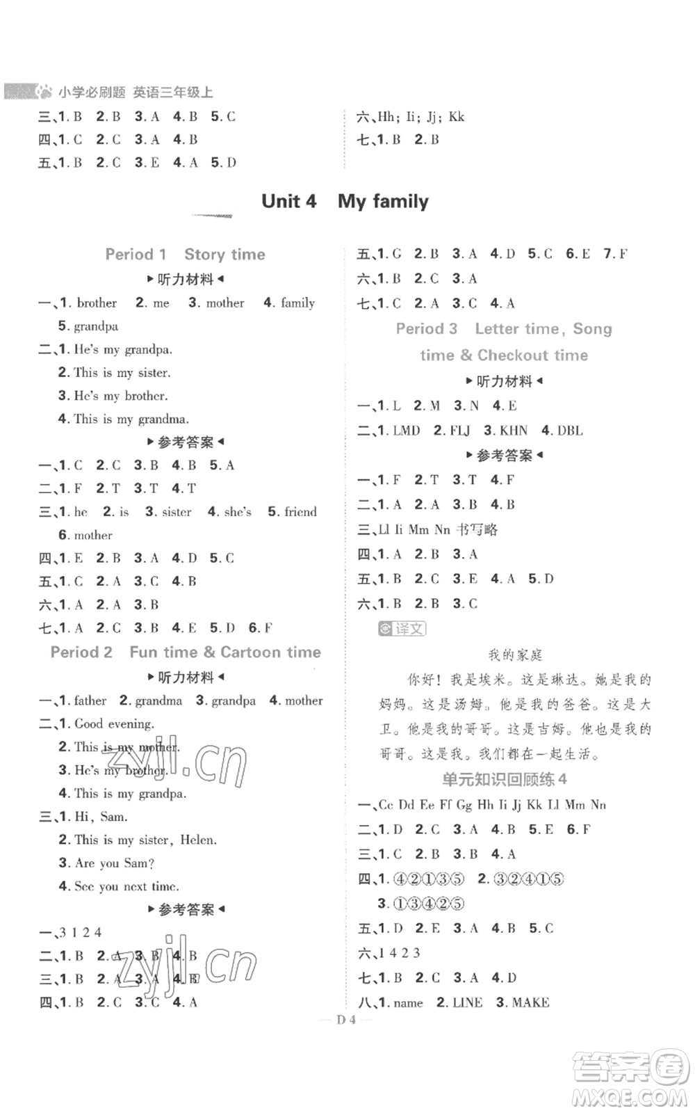 首都師范大學(xué)出版社2022小學(xué)必刷題三年級(jí)上冊(cè)英語(yǔ)譯林版參考答案