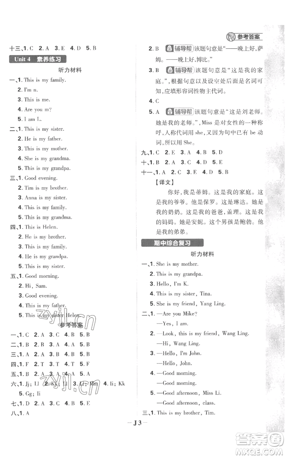 首都師范大學(xué)出版社2022小學(xué)必刷題三年級(jí)上冊(cè)英語(yǔ)譯林版參考答案