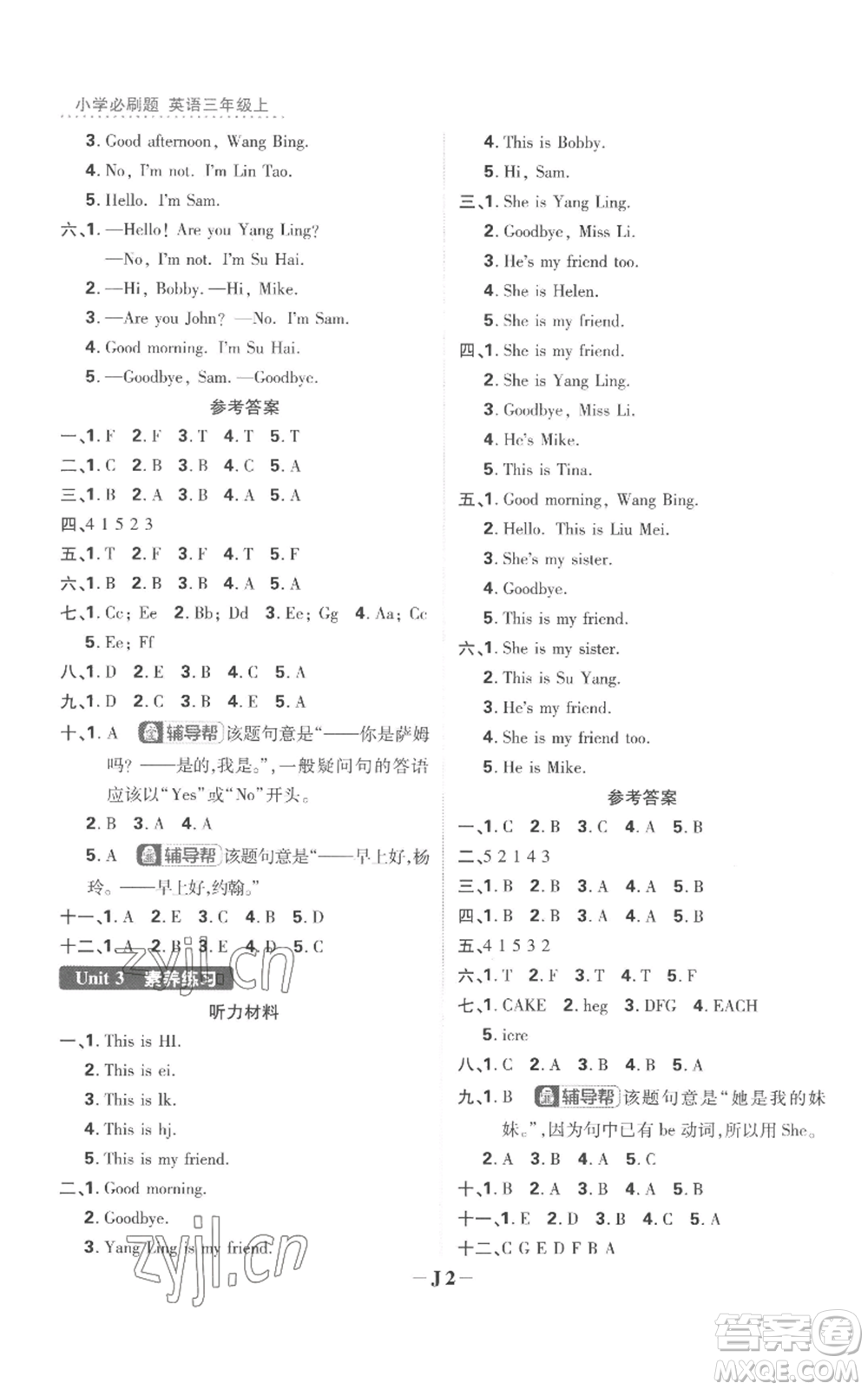 首都師范大學(xué)出版社2022小學(xué)必刷題三年級(jí)上冊(cè)英語(yǔ)譯林版參考答案