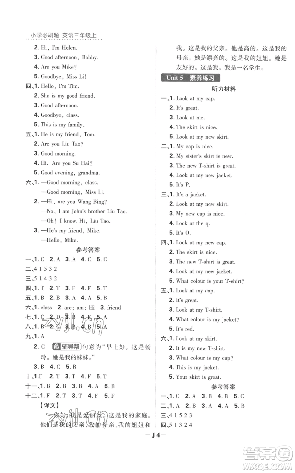 首都師范大學(xué)出版社2022小學(xué)必刷題三年級(jí)上冊(cè)英語(yǔ)譯林版參考答案