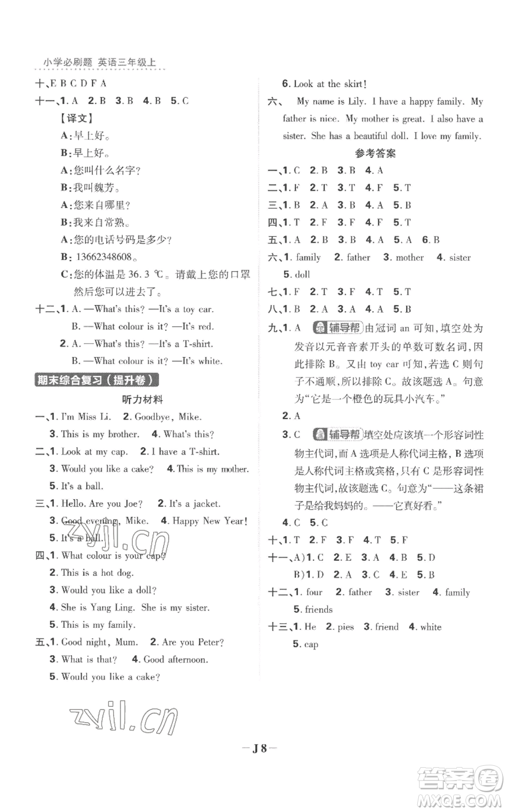 首都師范大學(xué)出版社2022小學(xué)必刷題三年級(jí)上冊(cè)英語(yǔ)譯林版參考答案