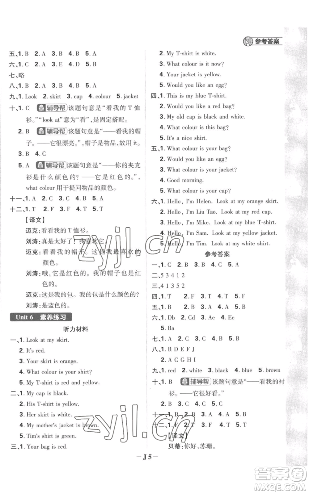 首都師范大學(xué)出版社2022小學(xué)必刷題三年級(jí)上冊(cè)英語(yǔ)譯林版參考答案