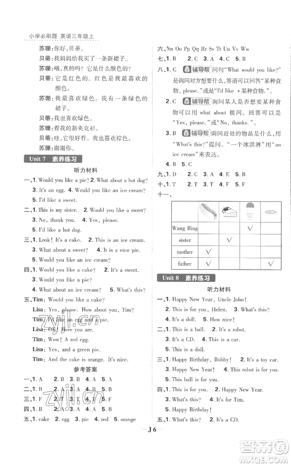 首都師范大學(xué)出版社2022小學(xué)必刷題三年級(jí)上冊(cè)英語(yǔ)譯林版參考答案