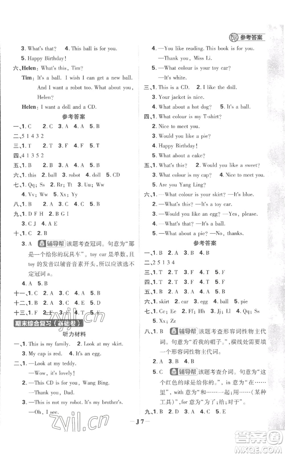 首都師范大學(xué)出版社2022小學(xué)必刷題三年級(jí)上冊(cè)英語(yǔ)譯林版參考答案