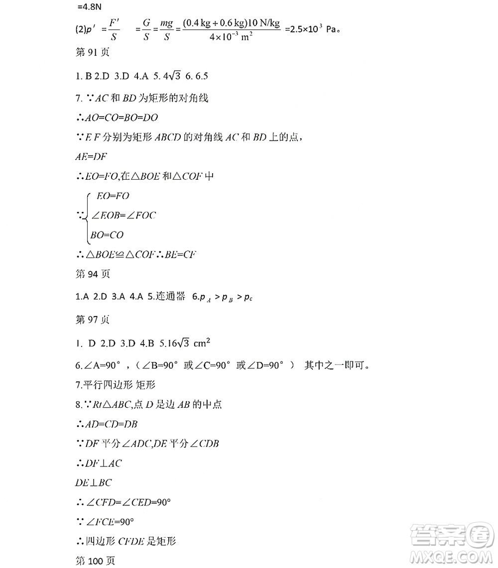 黑龍江少年兒童出版社2022Happy假日暑假八年級(jí)理科答案