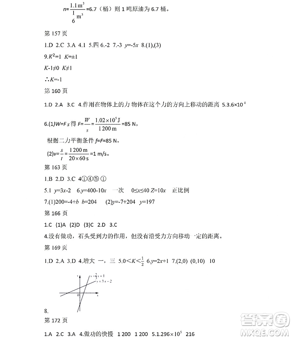 黑龍江少年兒童出版社2022Happy假日暑假八年級(jí)理科答案