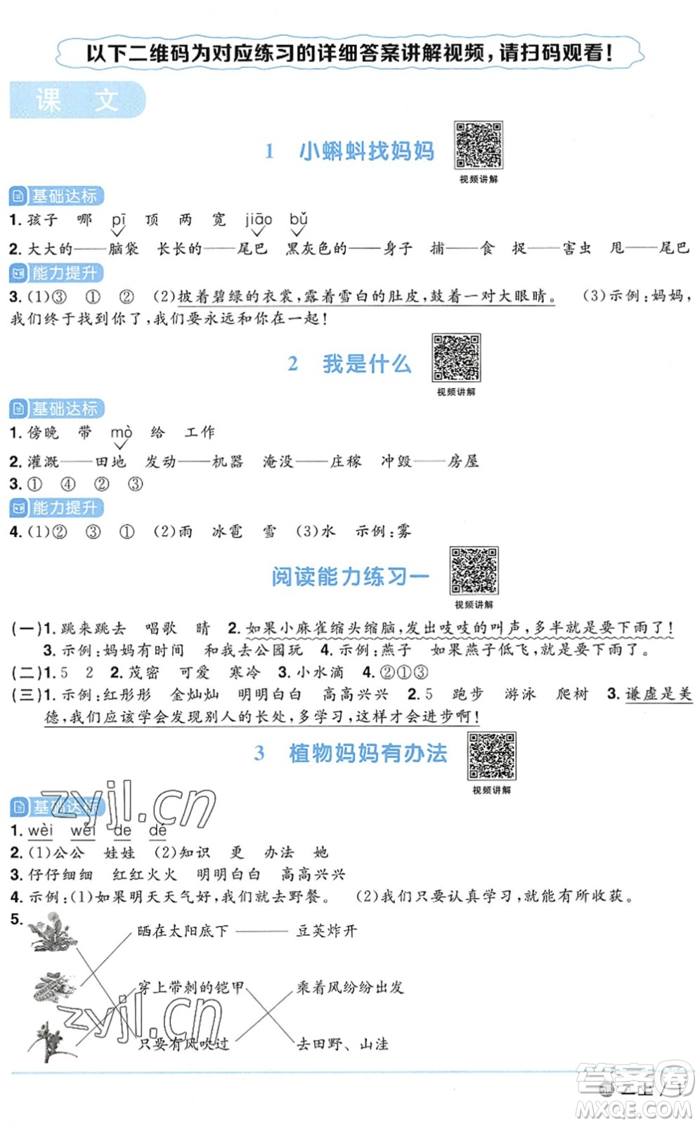 江西教育出版社2022陽光同學(xué)課時優(yōu)化作業(yè)二年級語文上冊五四專用答案