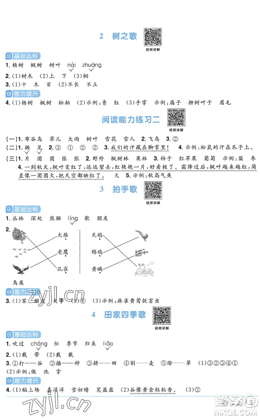 江西教育出版社2022陽光同學(xué)課時優(yōu)化作業(yè)二年級語文上冊五四專用答案