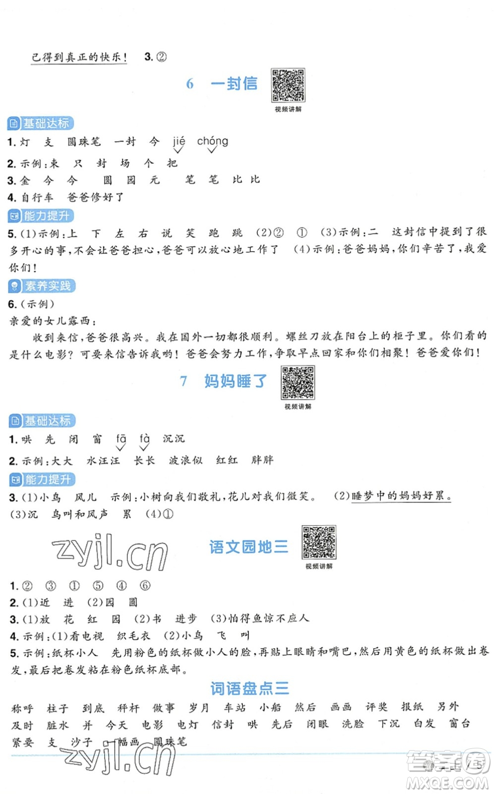 江西教育出版社2022陽光同學(xué)課時優(yōu)化作業(yè)二年級語文上冊五四專用答案