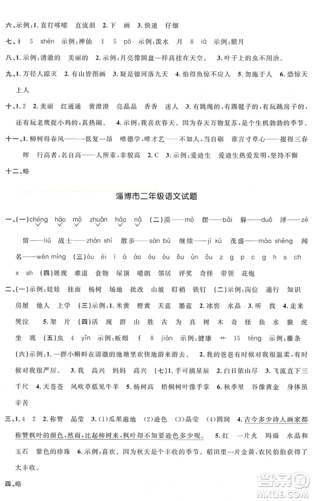 江西教育出版社2022陽光同學(xué)課時優(yōu)化作業(yè)二年級語文上冊五四專用答案