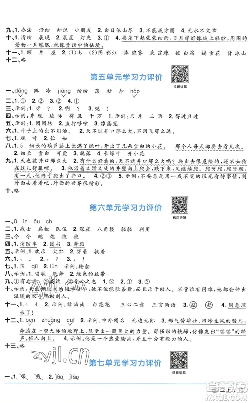江西教育出版社2022陽光同學(xué)課時優(yōu)化作業(yè)二年級語文上冊五四專用答案