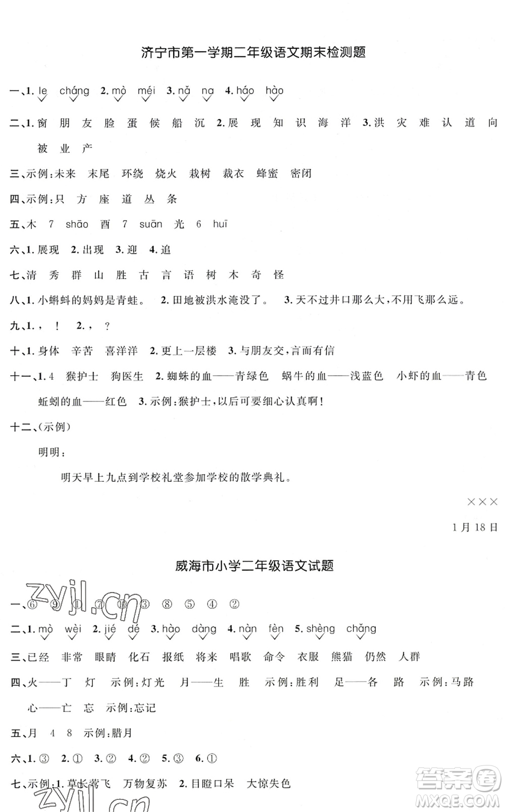 江西教育出版社2022陽光同學(xué)課時優(yōu)化作業(yè)二年級語文上冊五四專用答案