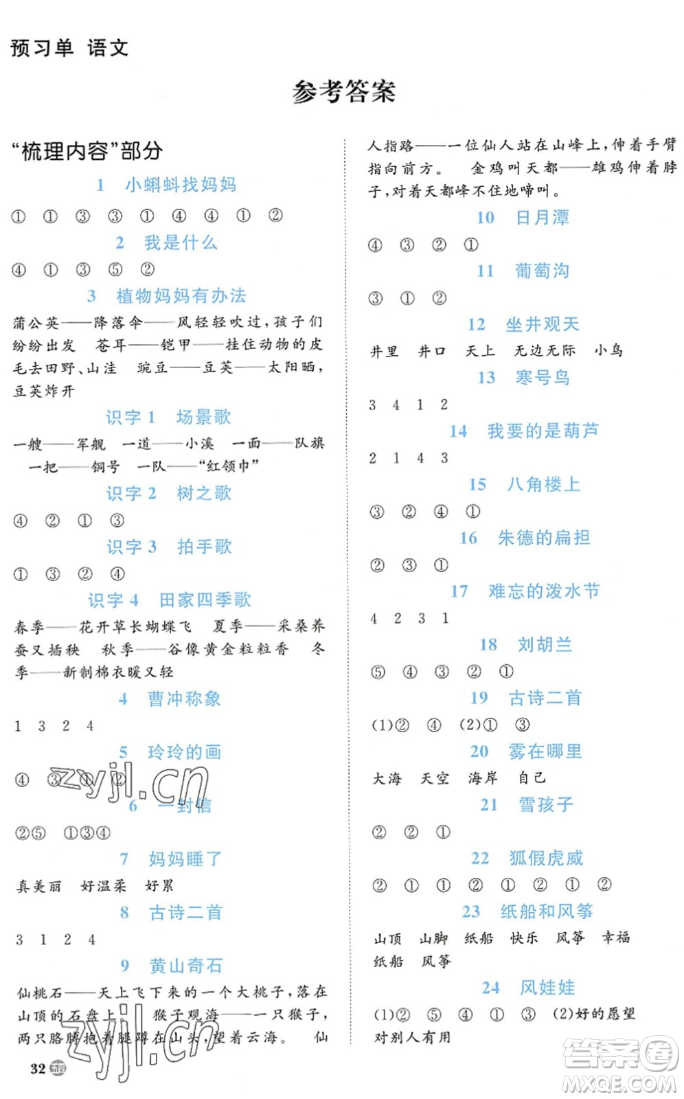 江西教育出版社2022陽光同學(xué)課時優(yōu)化作業(yè)二年級語文上冊五四專用答案