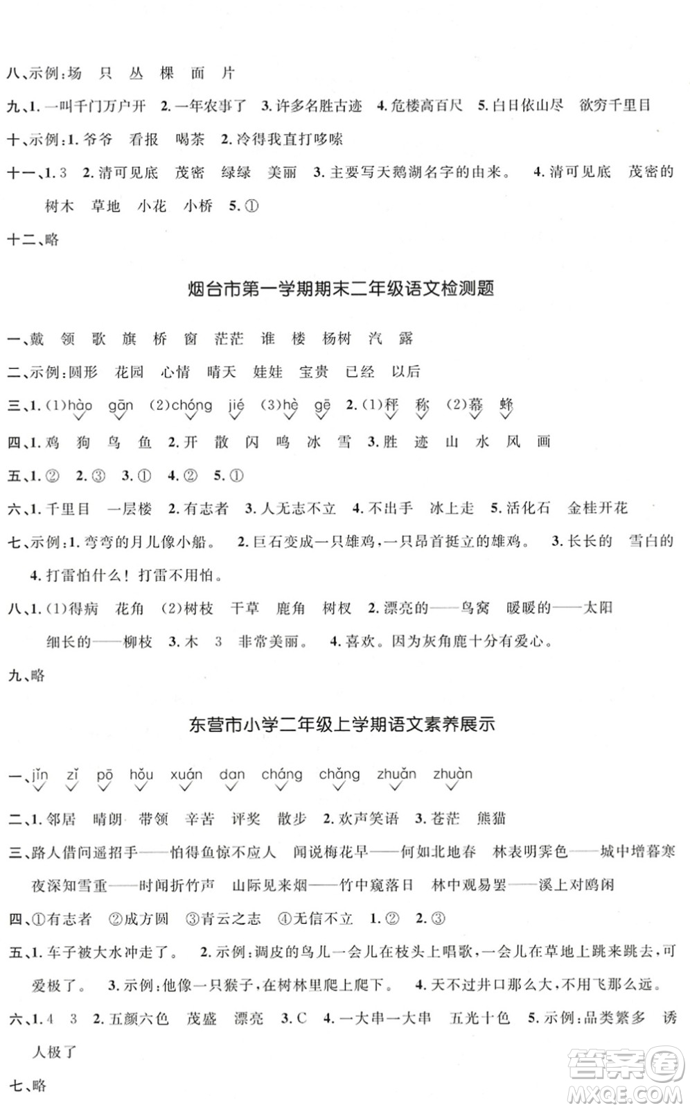 江西教育出版社2022陽光同學(xué)課時優(yōu)化作業(yè)二年級語文上冊五四專用答案