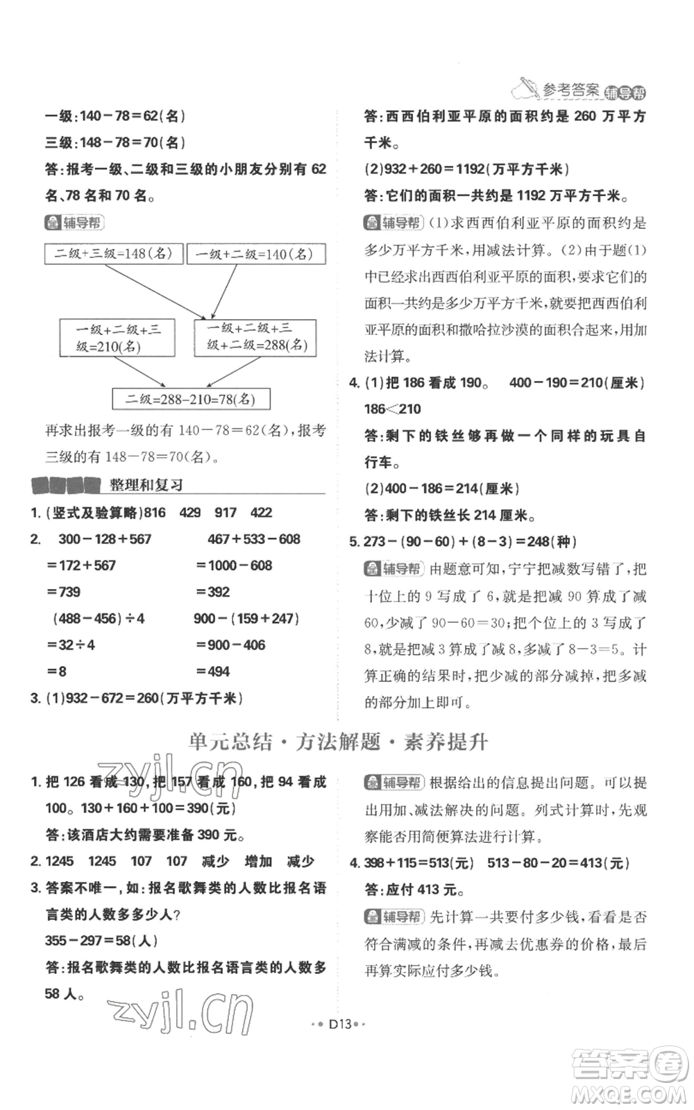 首都師范大學(xué)出版社2022小學(xué)必刷題三年級上冊數(shù)學(xué)人教版參考答案