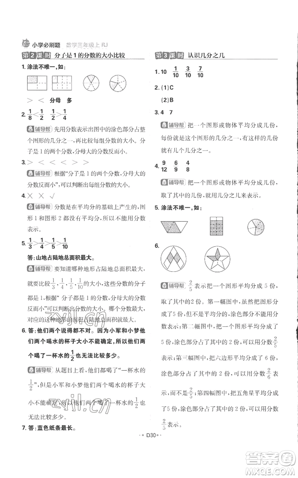 首都師范大學(xué)出版社2022小學(xué)必刷題三年級上冊數(shù)學(xué)人教版參考答案