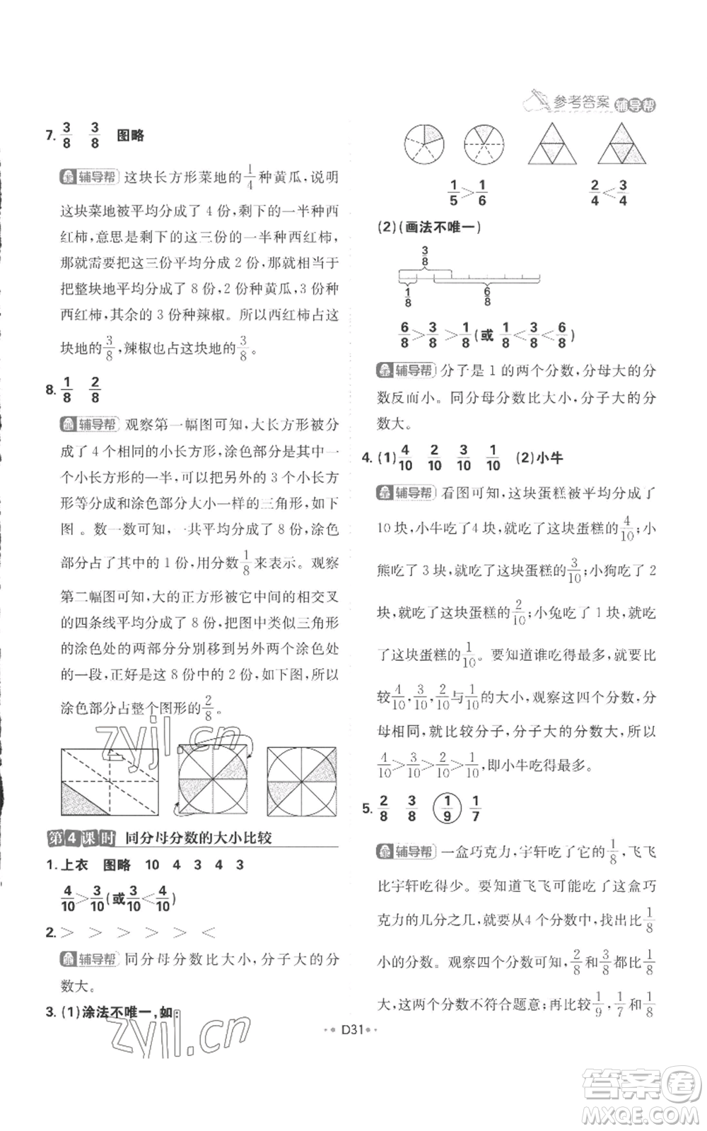 首都師范大學(xué)出版社2022小學(xué)必刷題三年級上冊數(shù)學(xué)人教版參考答案