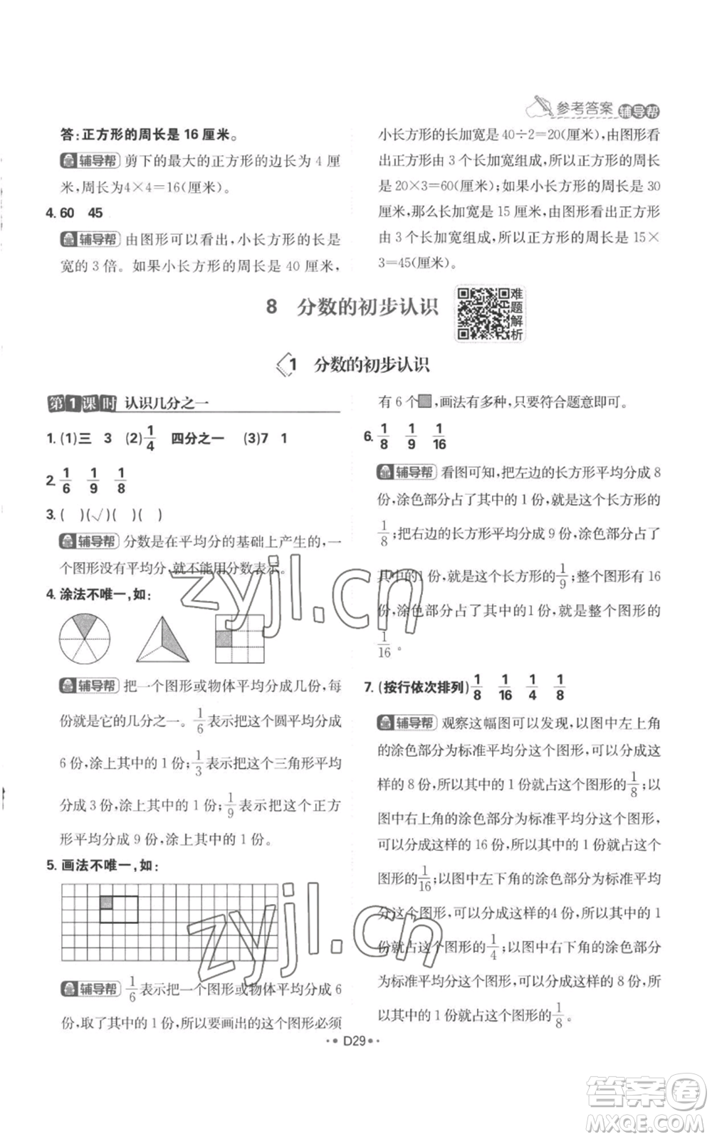 首都師范大學(xué)出版社2022小學(xué)必刷題三年級上冊數(shù)學(xué)人教版參考答案