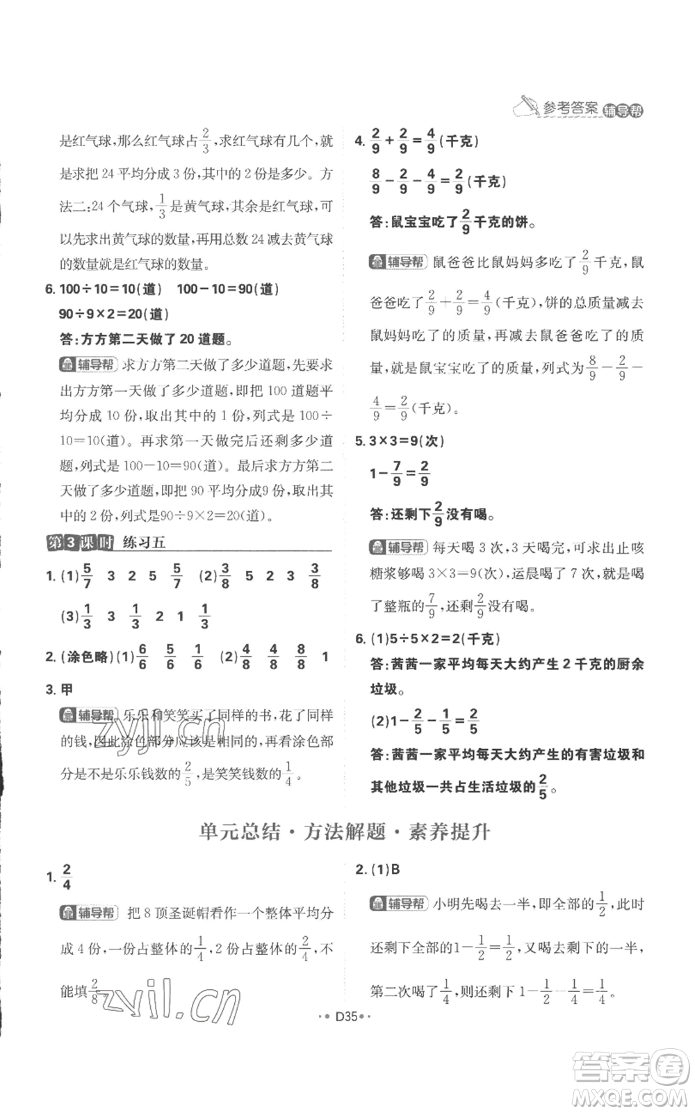 首都師范大學(xué)出版社2022小學(xué)必刷題三年級上冊數(shù)學(xué)人教版參考答案