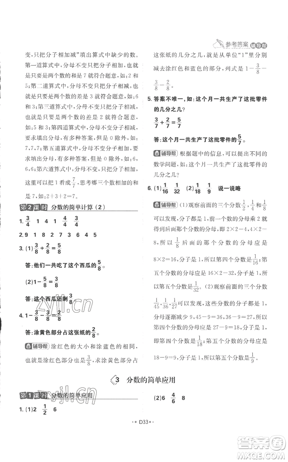 首都師范大學(xué)出版社2022小學(xué)必刷題三年級上冊數(shù)學(xué)人教版參考答案