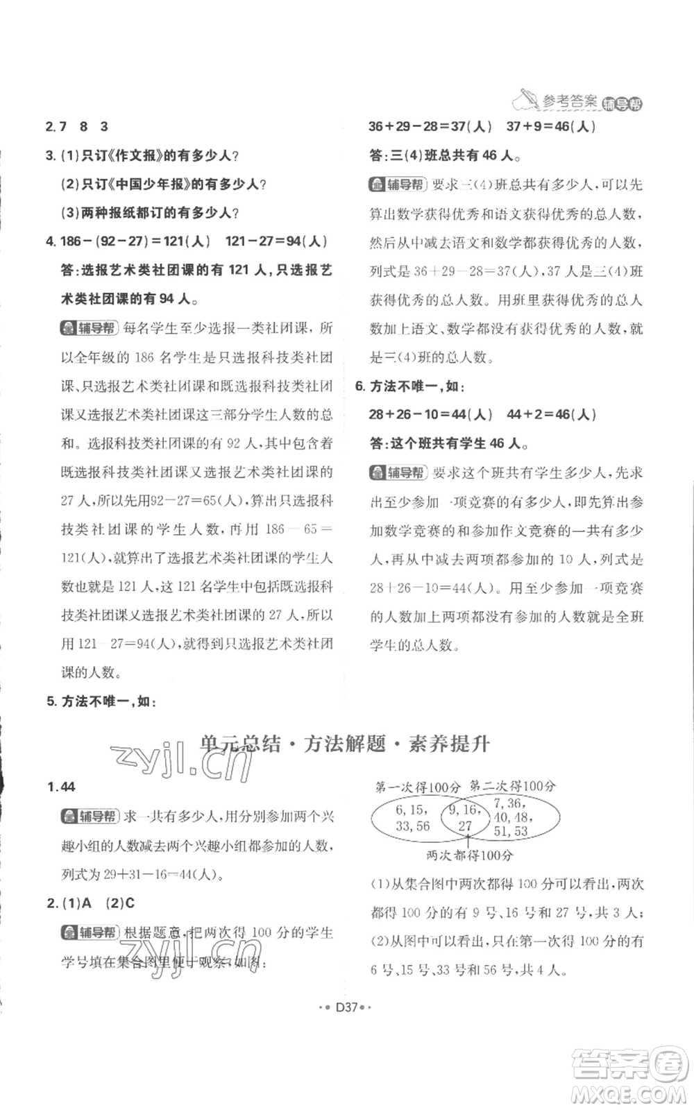 首都師范大學(xué)出版社2022小學(xué)必刷題三年級上冊數(shù)學(xué)人教版參考答案