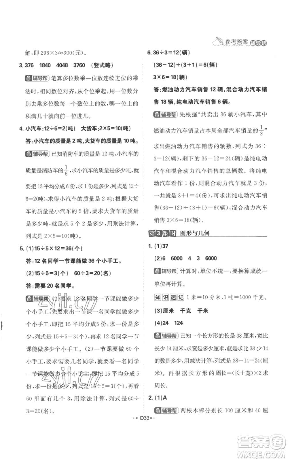 首都師范大學(xué)出版社2022小學(xué)必刷題三年級上冊數(shù)學(xué)人教版參考答案