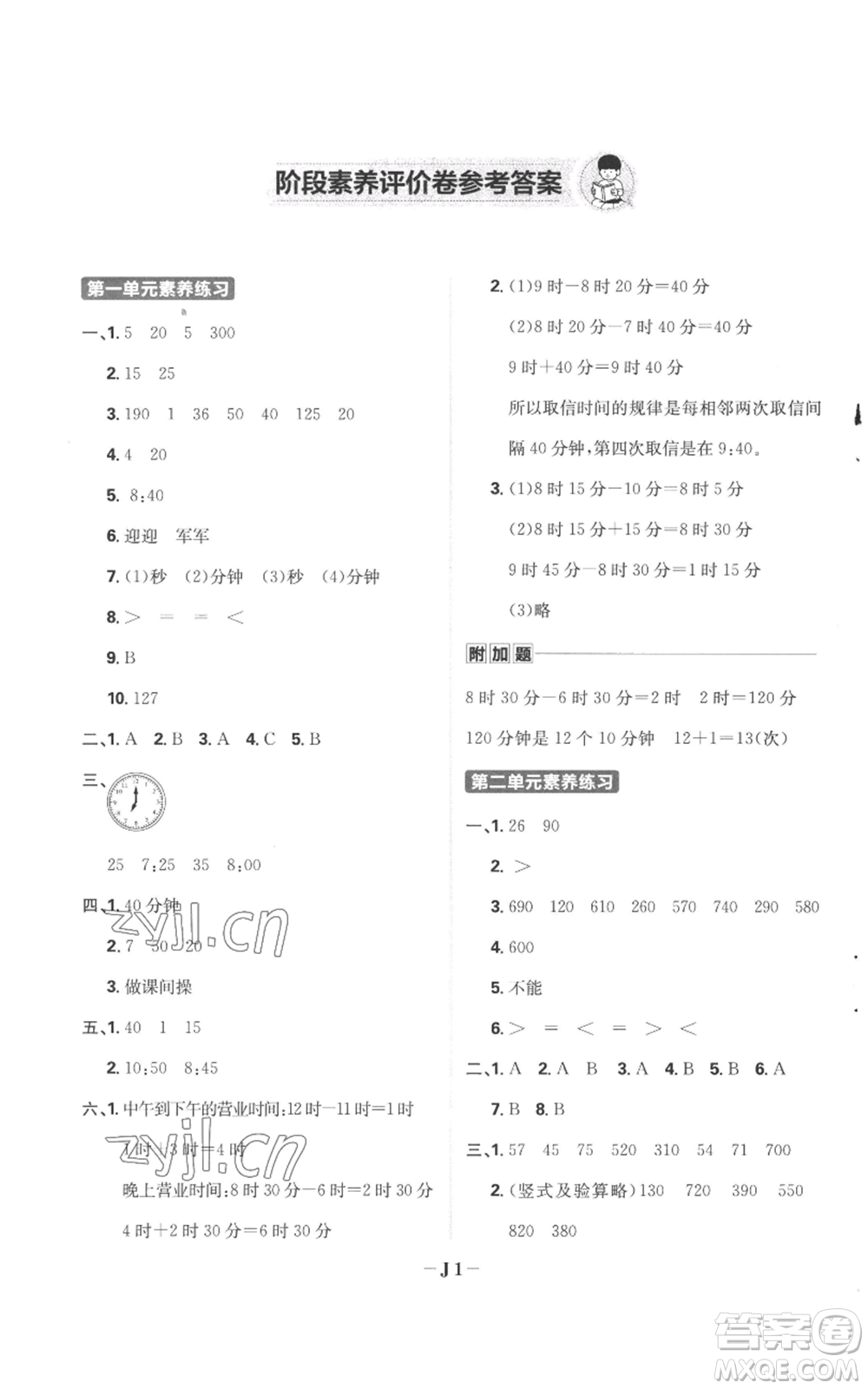 首都師范大學(xué)出版社2022小學(xué)必刷題三年級上冊數(shù)學(xué)人教版參考答案