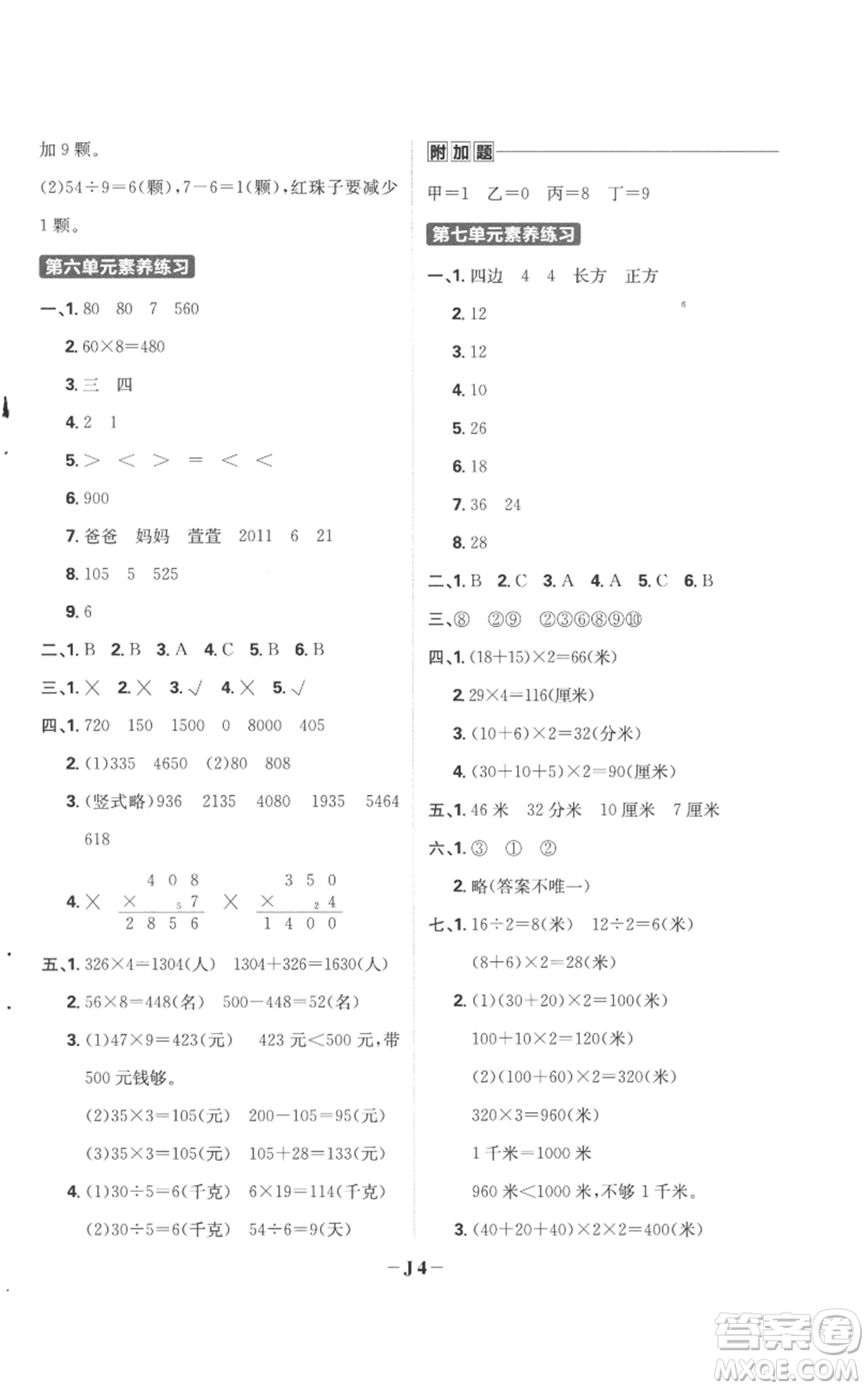 首都師范大學(xué)出版社2022小學(xué)必刷題三年級上冊數(shù)學(xué)人教版參考答案