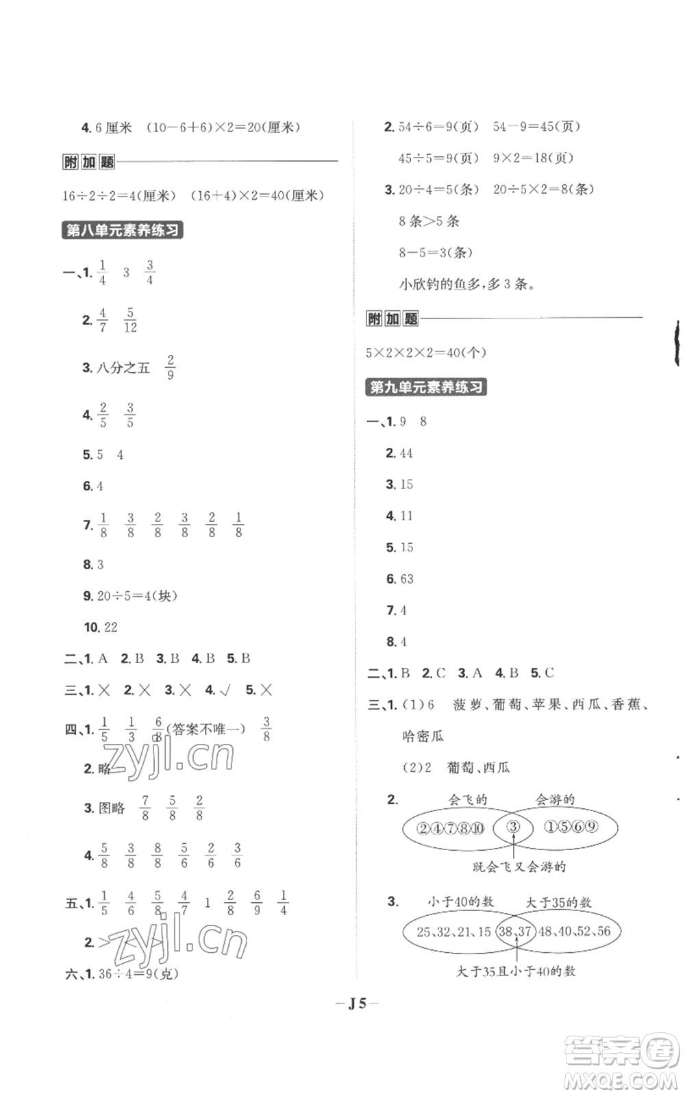 首都師范大學(xué)出版社2022小學(xué)必刷題三年級上冊數(shù)學(xué)人教版參考答案