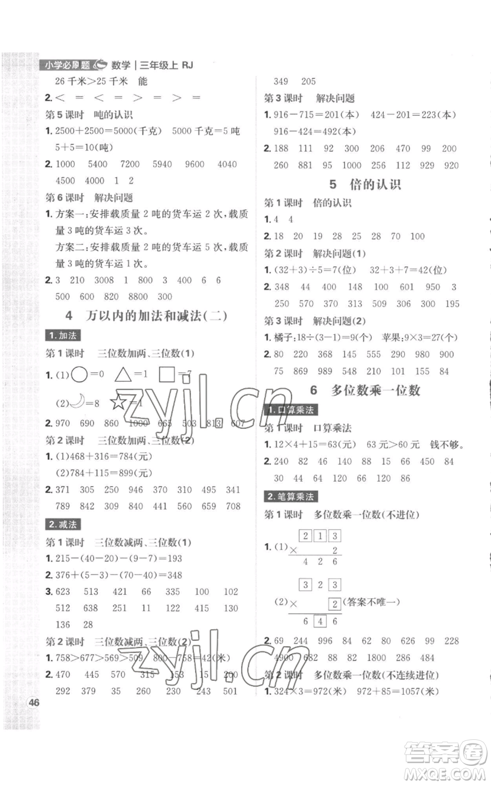 首都師范大學(xué)出版社2022小學(xué)必刷題三年級上冊數(shù)學(xué)人教版參考答案