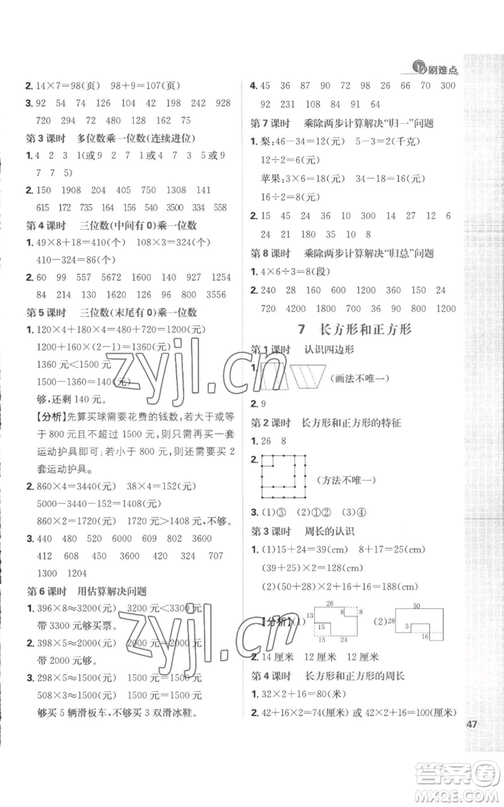 首都師范大學(xué)出版社2022小學(xué)必刷題三年級上冊數(shù)學(xué)人教版參考答案