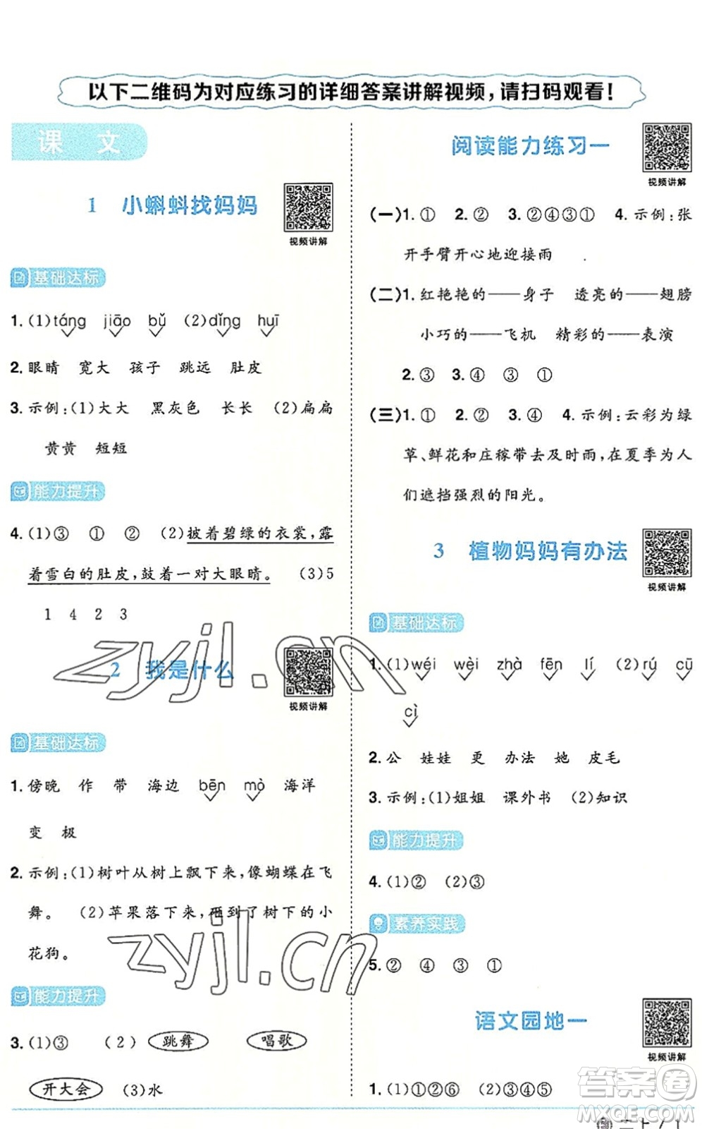 福建少年兒童出版社2022陽(yáng)光同學(xué)課時(shí)優(yōu)化作業(yè)二年級(jí)語(yǔ)文上冊(cè)RJ人教版福建專版答案