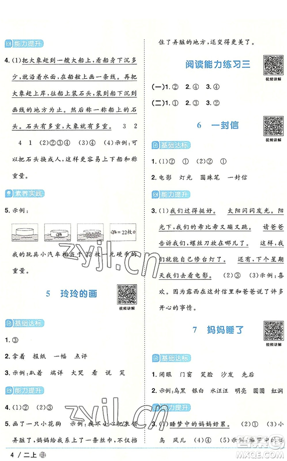 福建少年兒童出版社2022陽(yáng)光同學(xué)課時(shí)優(yōu)化作業(yè)二年級(jí)語(yǔ)文上冊(cè)RJ人教版福建專版答案