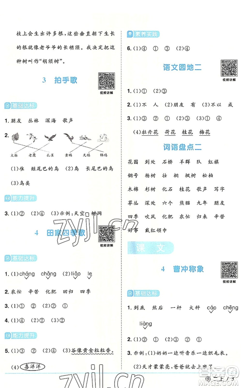 福建少年兒童出版社2022陽(yáng)光同學(xué)課時(shí)優(yōu)化作業(yè)二年級(jí)語(yǔ)文上冊(cè)RJ人教版福建專版答案