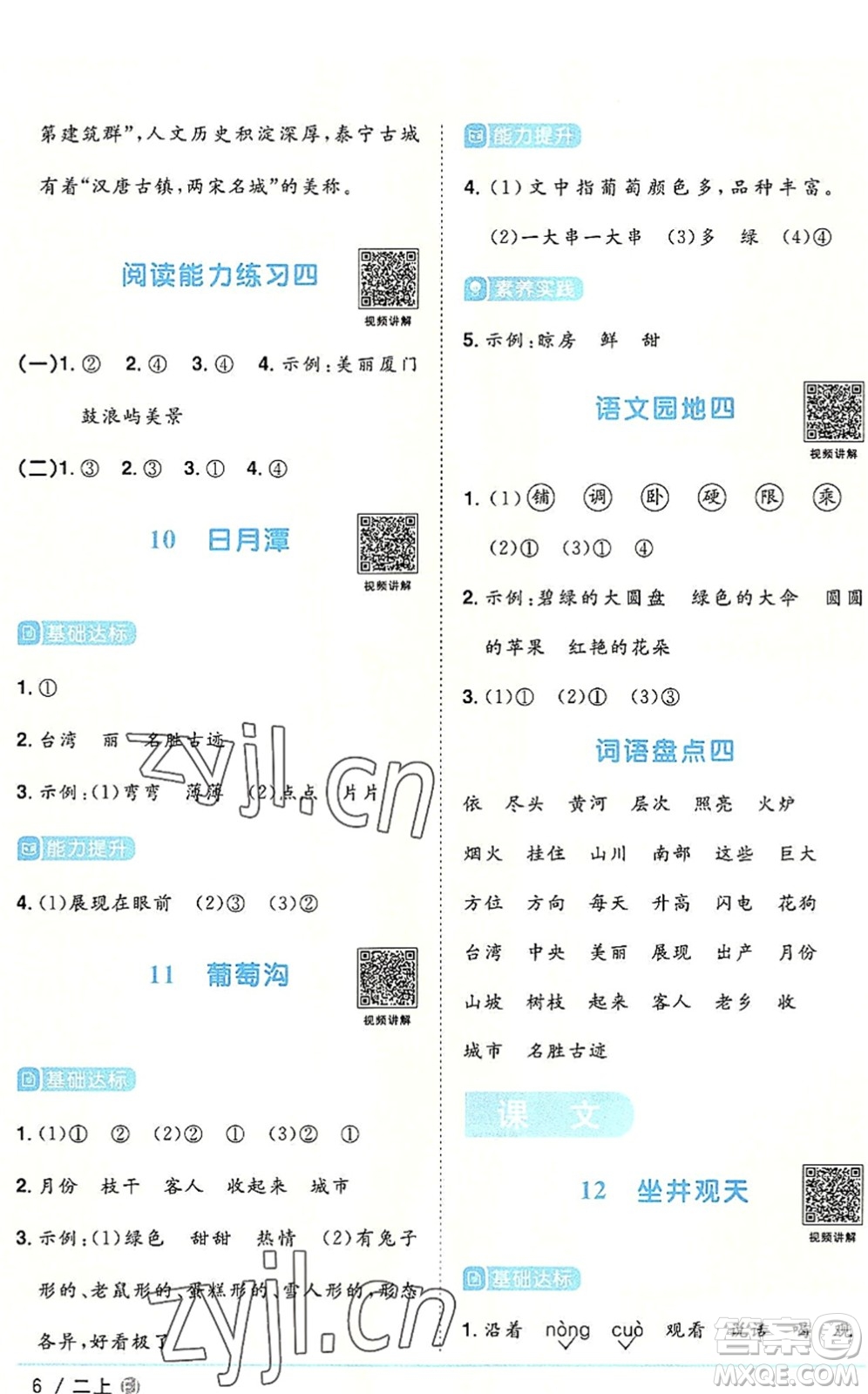 福建少年兒童出版社2022陽(yáng)光同學(xué)課時(shí)優(yōu)化作業(yè)二年級(jí)語(yǔ)文上冊(cè)RJ人教版福建專版答案