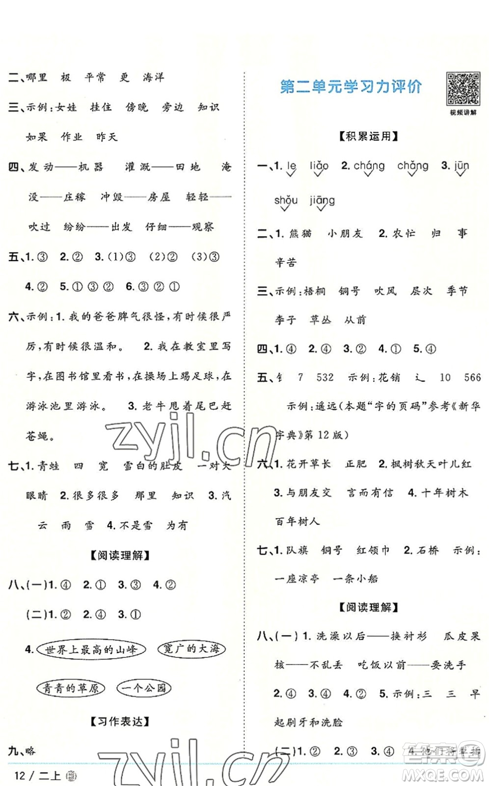 福建少年兒童出版社2022陽(yáng)光同學(xué)課時(shí)優(yōu)化作業(yè)二年級(jí)語(yǔ)文上冊(cè)RJ人教版福建專版答案