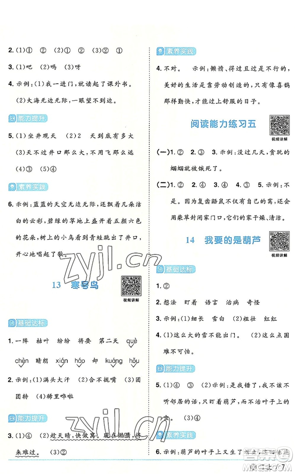 福建少年兒童出版社2022陽(yáng)光同學(xué)課時(shí)優(yōu)化作業(yè)二年級(jí)語(yǔ)文上冊(cè)RJ人教版福建專版答案