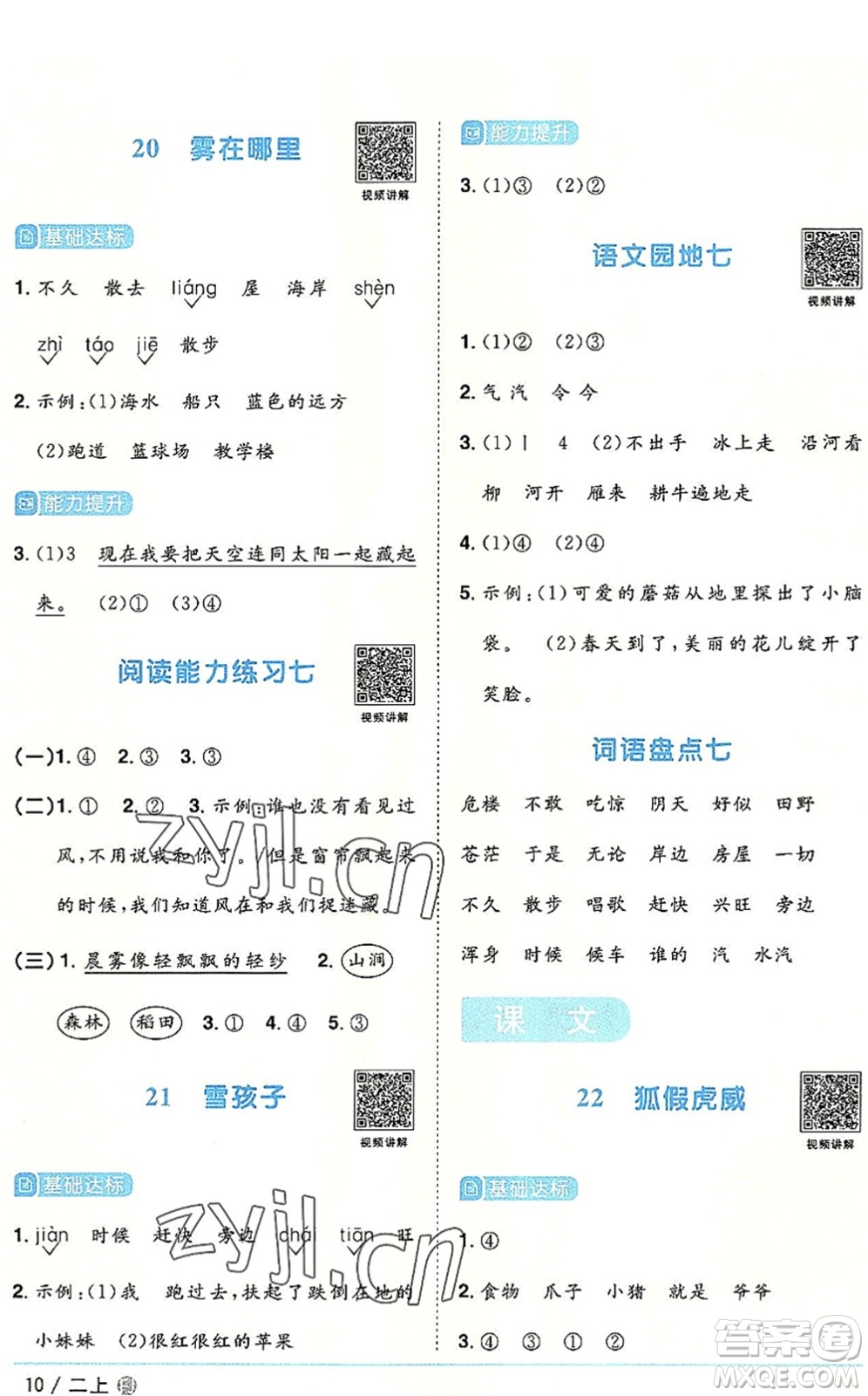 福建少年兒童出版社2022陽(yáng)光同學(xué)課時(shí)優(yōu)化作業(yè)二年級(jí)語(yǔ)文上冊(cè)RJ人教版福建專版答案